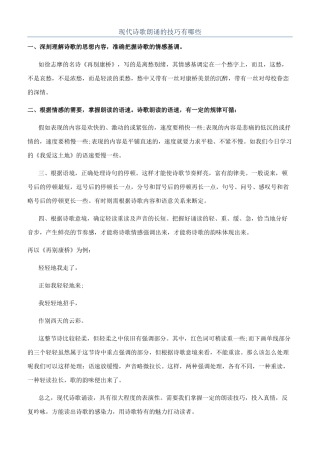 现代诗歌朗诵的技巧有哪些