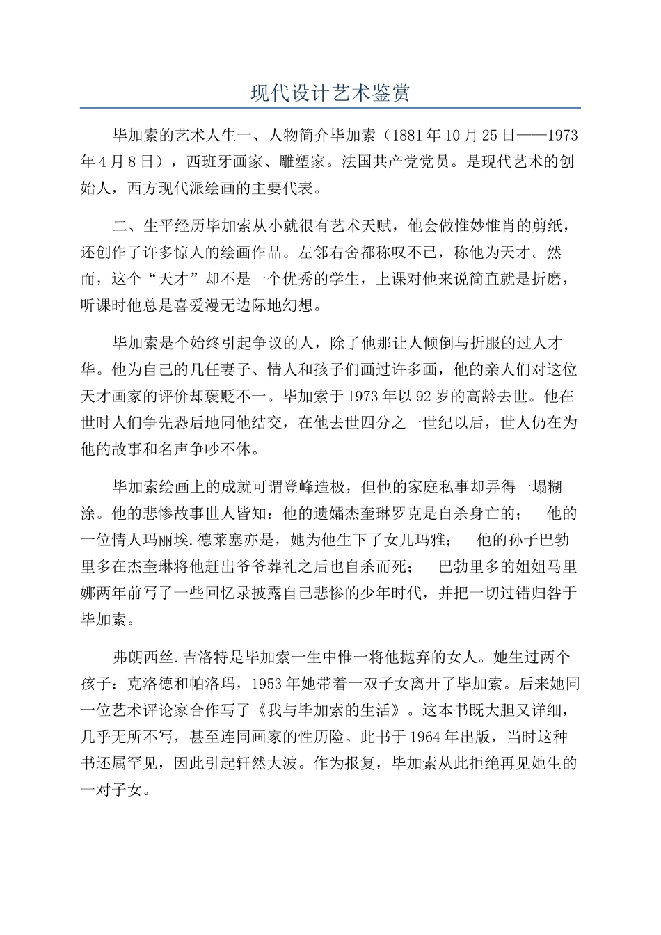 现代设计艺术鉴赏_第1页