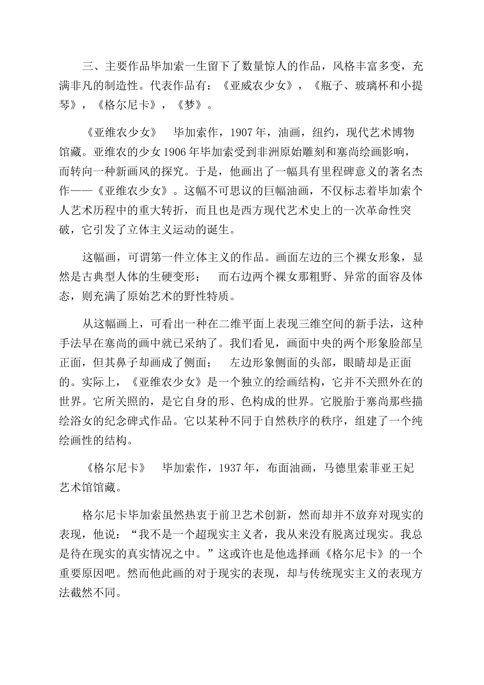 现代设计艺术鉴赏_第2页