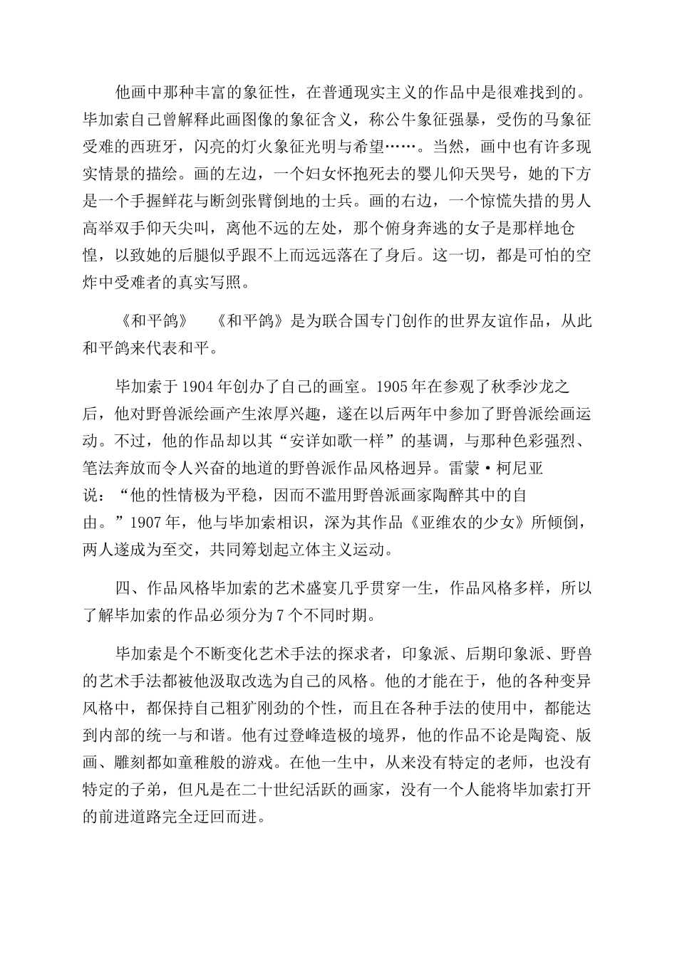现代设计艺术鉴赏_第3页