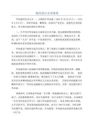 现代设计艺术鉴赏