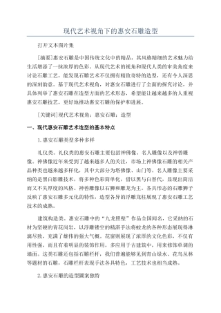 现代艺术视角下的惠安石雕造型