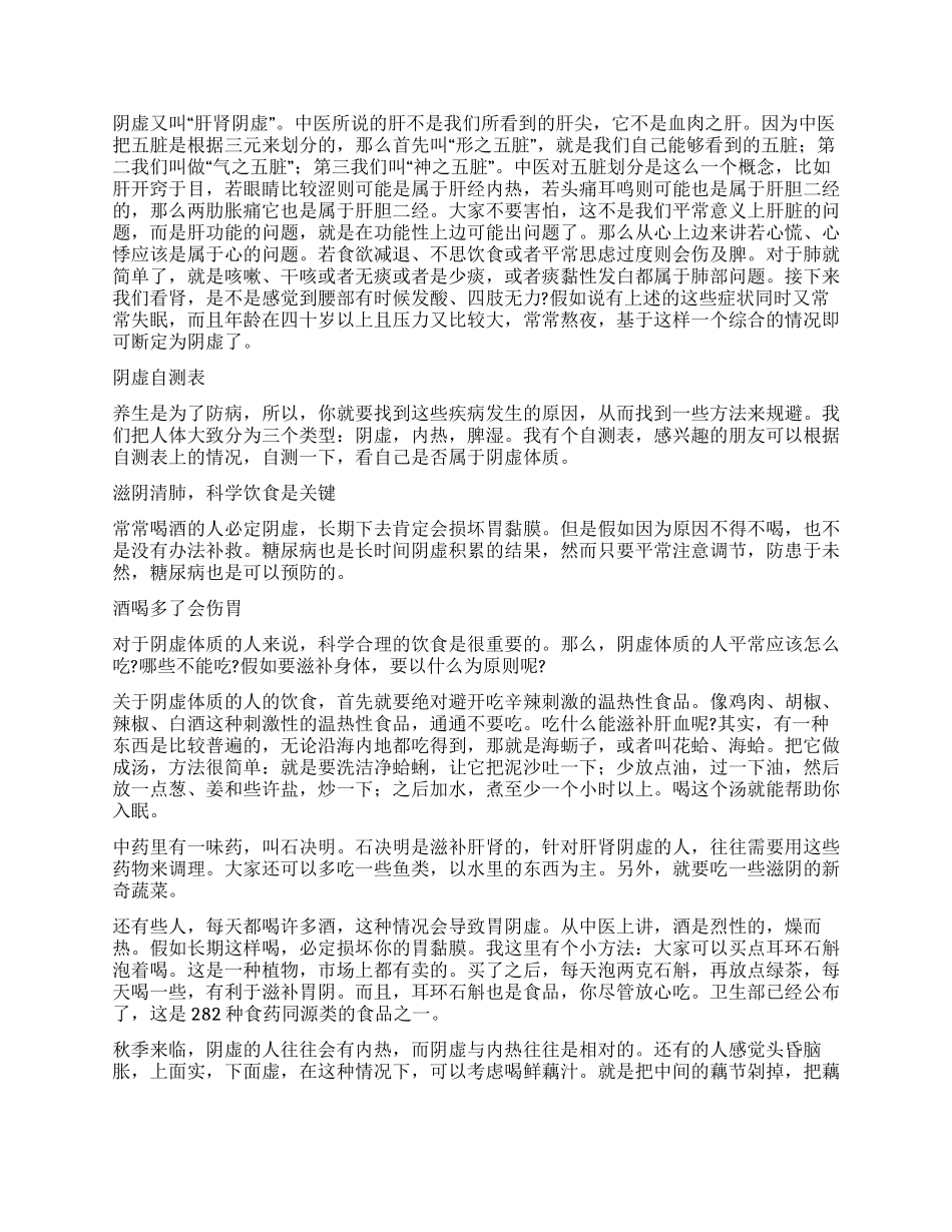 现代都市人群的体质——阴虚_第2页