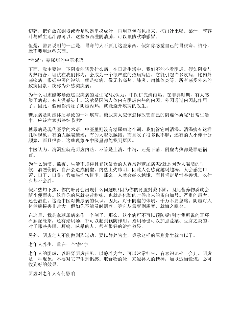 现代都市人群的体质——阴虚_第3页