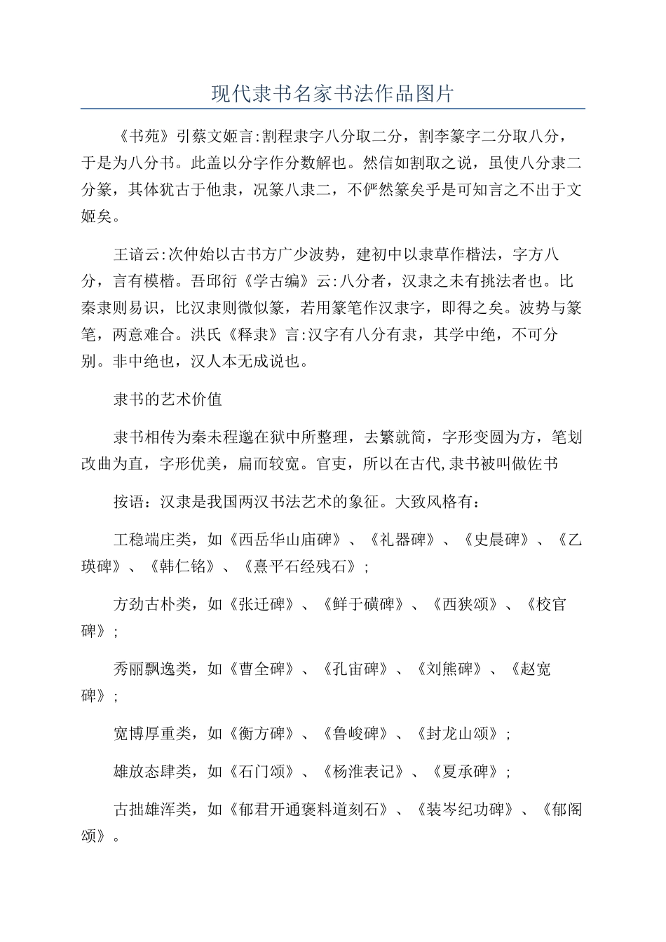 现代隶书名家书法作品图片_第1页
