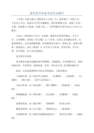 现代隶书名家书法作品图片