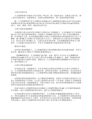 现在人事专员的工作有前途吗