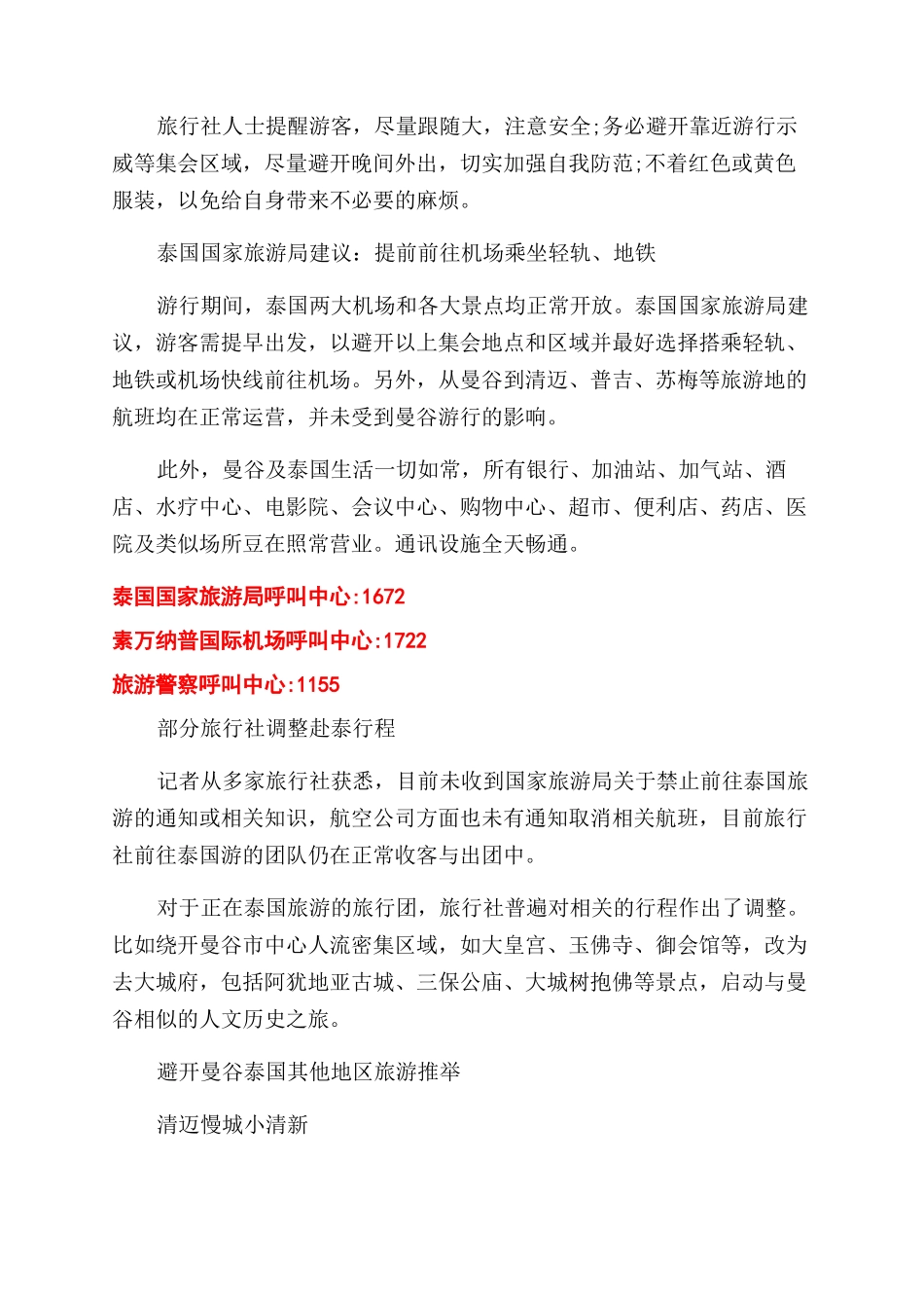 现在泰国旅行安全_第2页