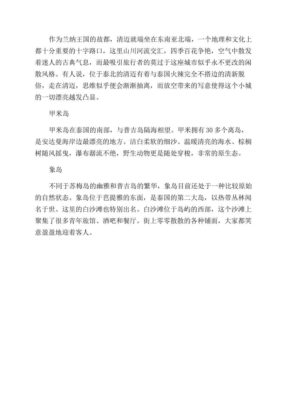 现在泰国旅行安全_第3页