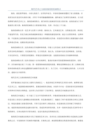 现代艺术之父画家塞尚的绘画特点