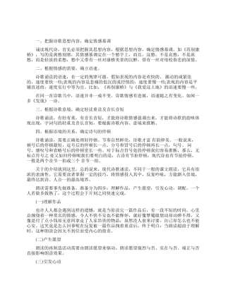 现代诗歌朗诵技巧有哪些