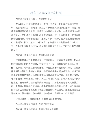 现在几万元投资什么好呢