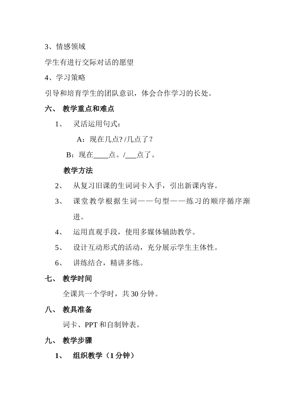 现在几点-张琰-教案_第2页
