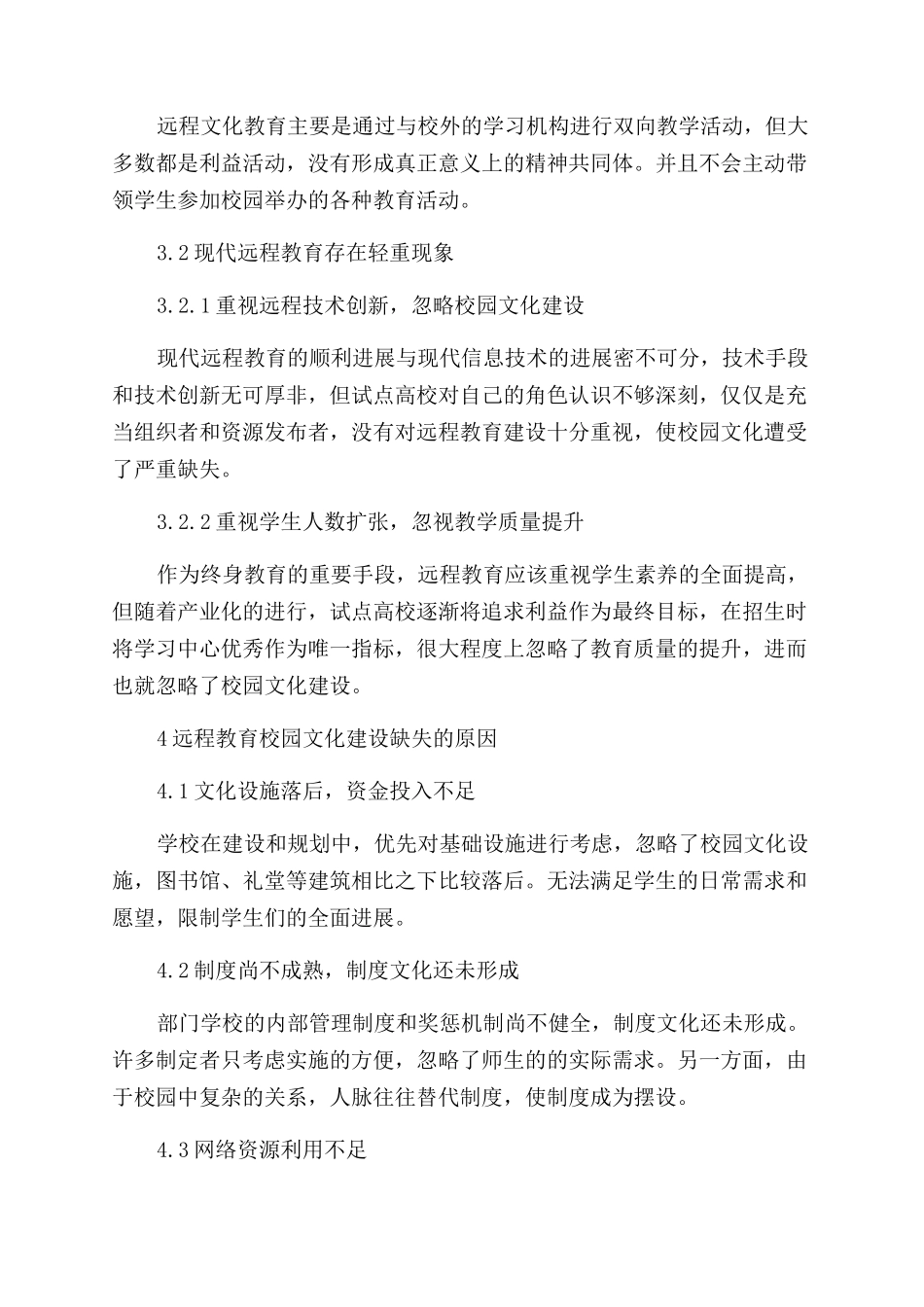 现代远程教育校园文化建设模式探讨_第2页