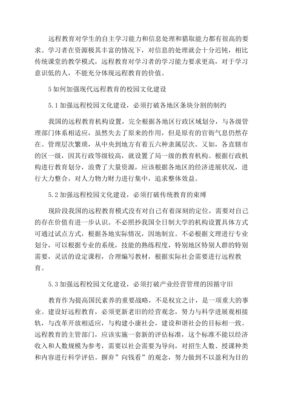 现代远程教育校园文化建设模式探讨_第3页