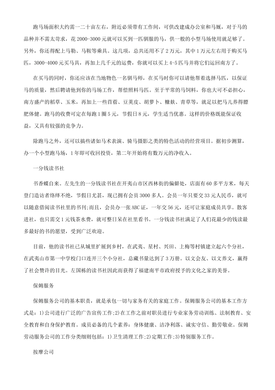 现在创业的好项目_第2页