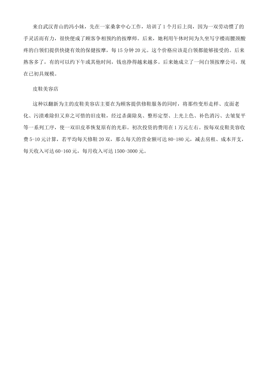 现在创业的好项目_第3页