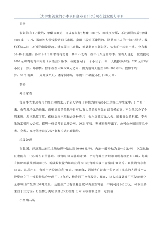 现在创业的好项目