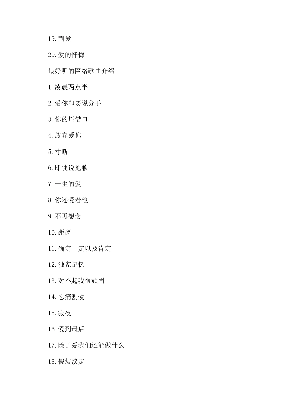 现在最好听的网络歌曲排行榜_第2页