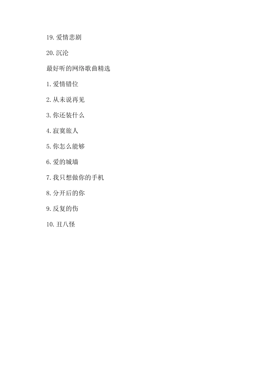 现在最好听的网络歌曲排行榜_第3页