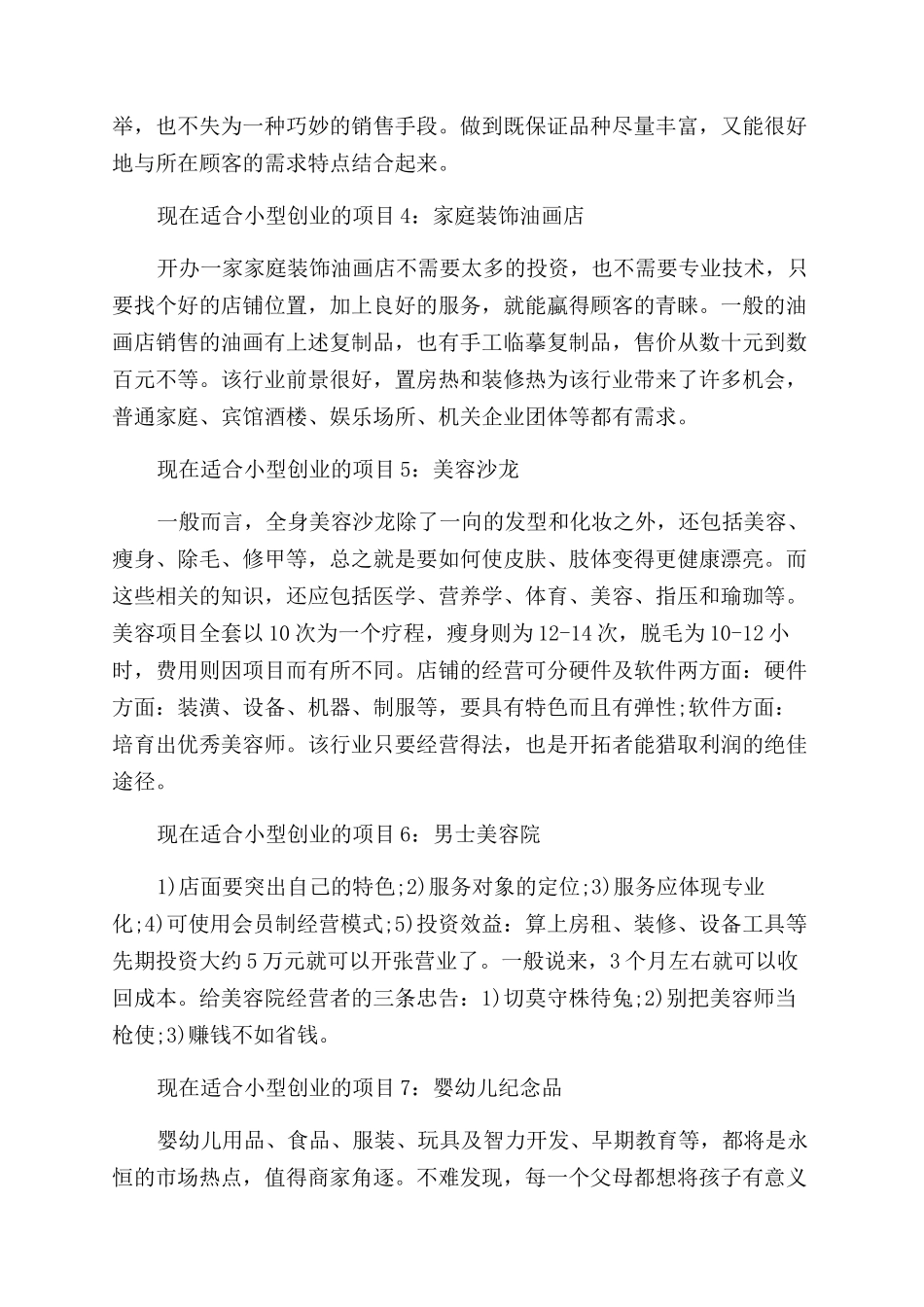 现在适合小型创业的项目有哪些_第2页