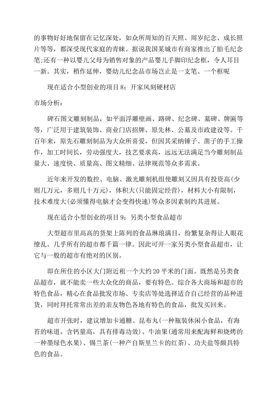 现在适合小型创业的项目有哪些_第3页