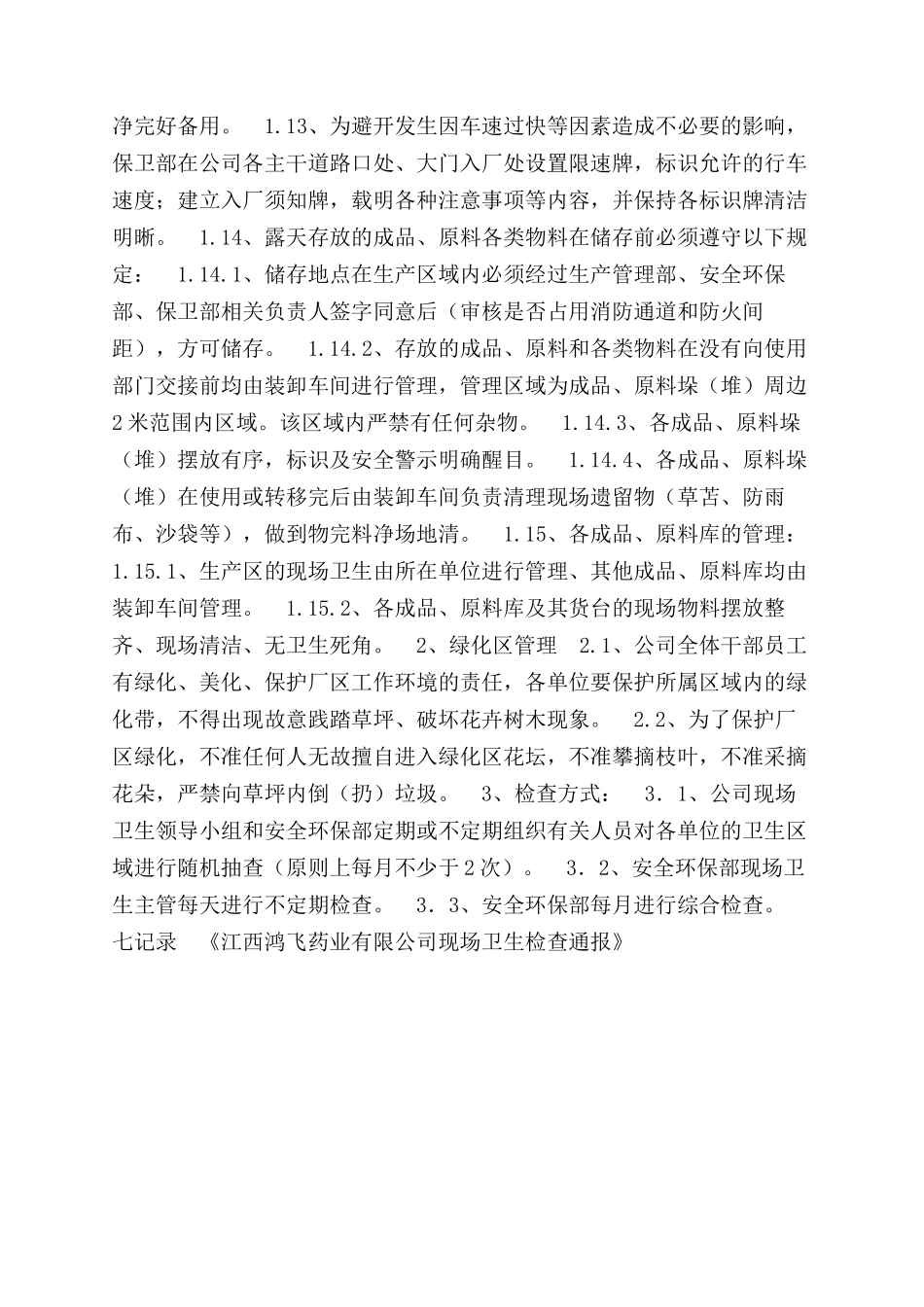 现场卫生管理制度_第2页