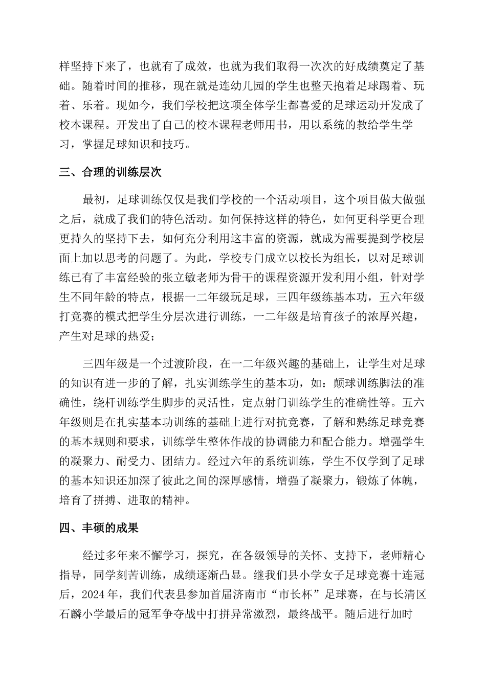 现场会交流材料开发利用资源形成学校特色_第2页