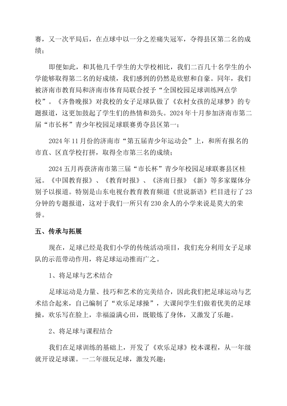 现场会交流材料开发利用资源形成学校特色_第3页