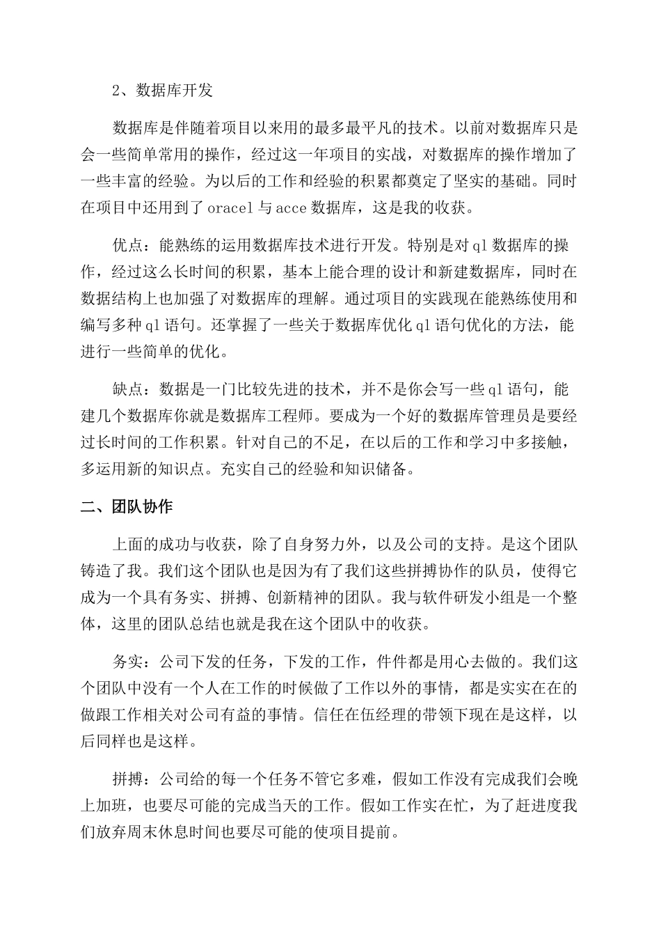 现场技术员年终工作总结范文2024_第2页