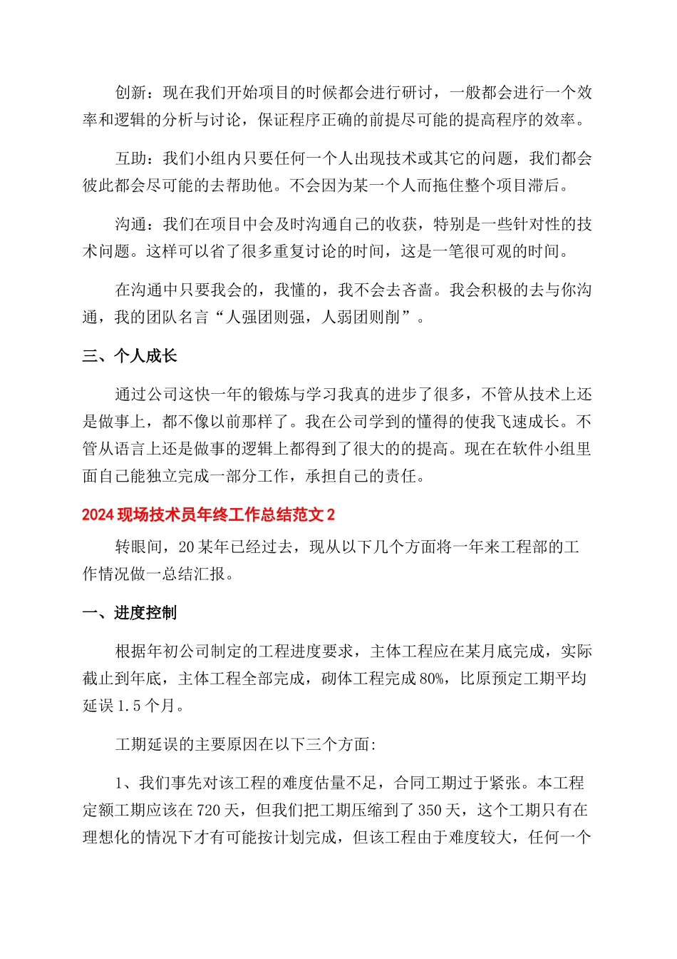 现场技术员年终工作总结范文2024_第3页