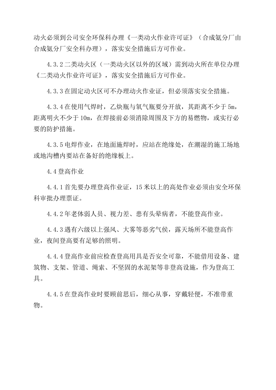 现场作业安全管理办法_第2页