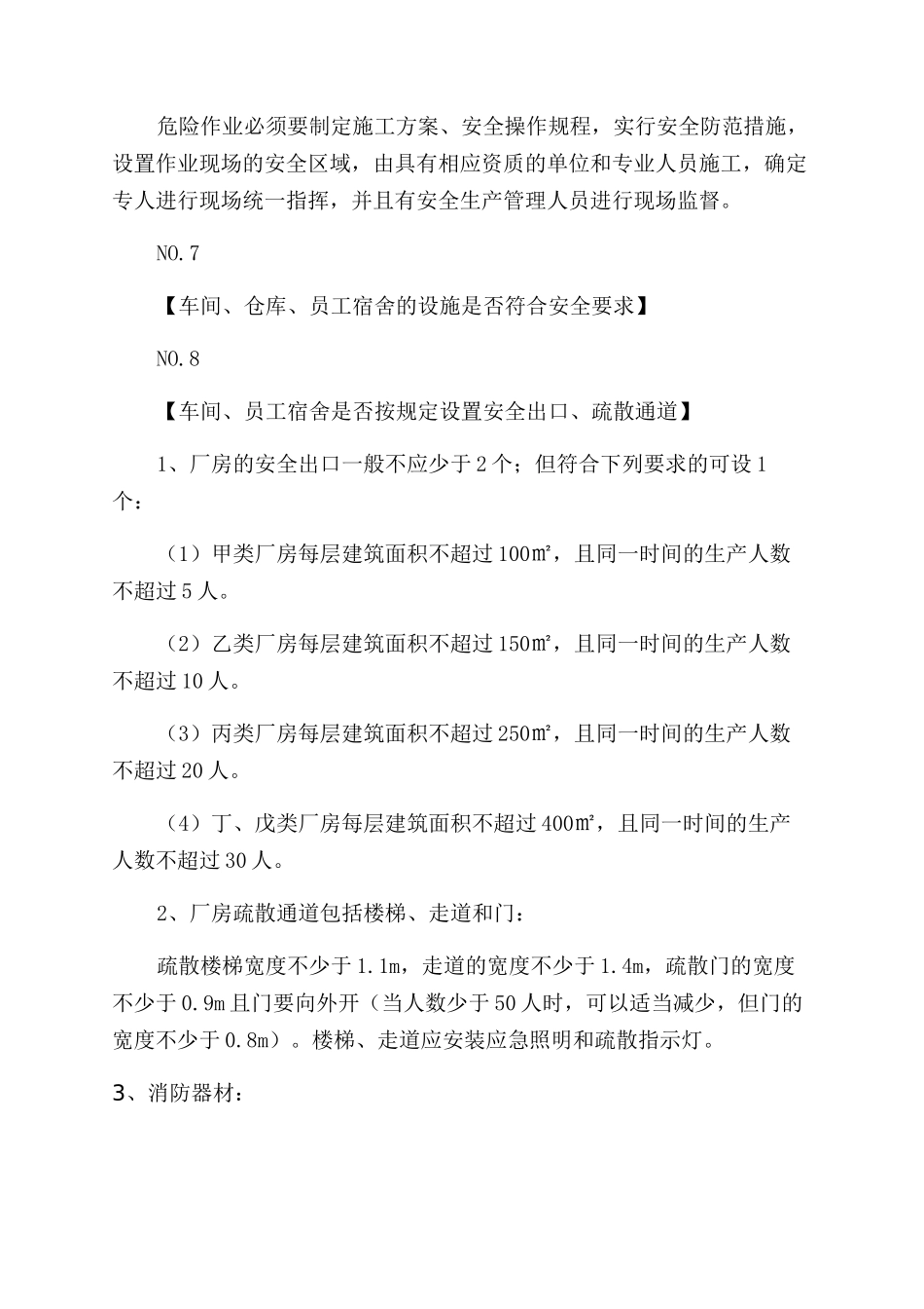 现场安全生产检查查什么怎么查_第2页