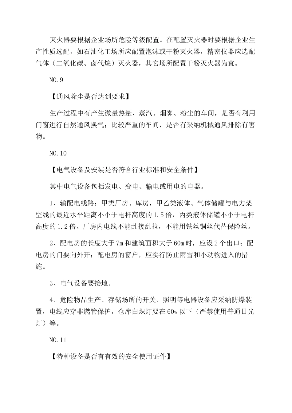 现场安全生产检查查什么怎么查_第3页