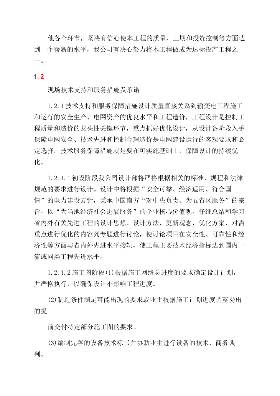 现场技术服务方案范文和保障措施_第2页