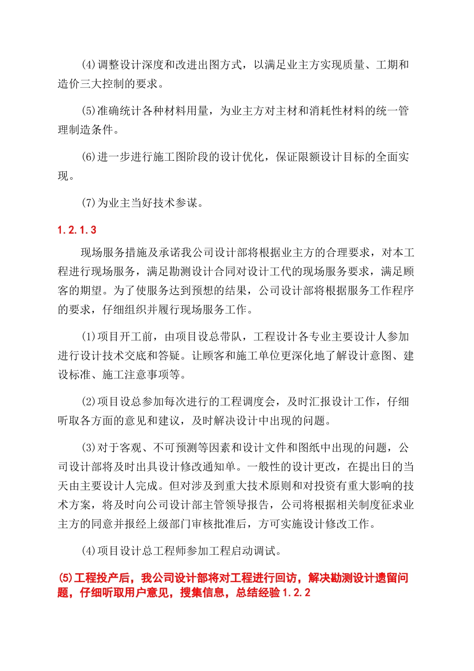 现场技术服务方案范文和保障措施_第3页