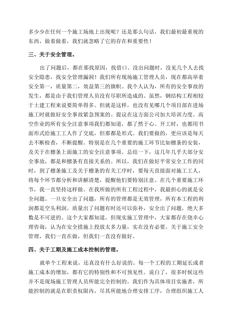 现场施工管理述职报告范文_第2页