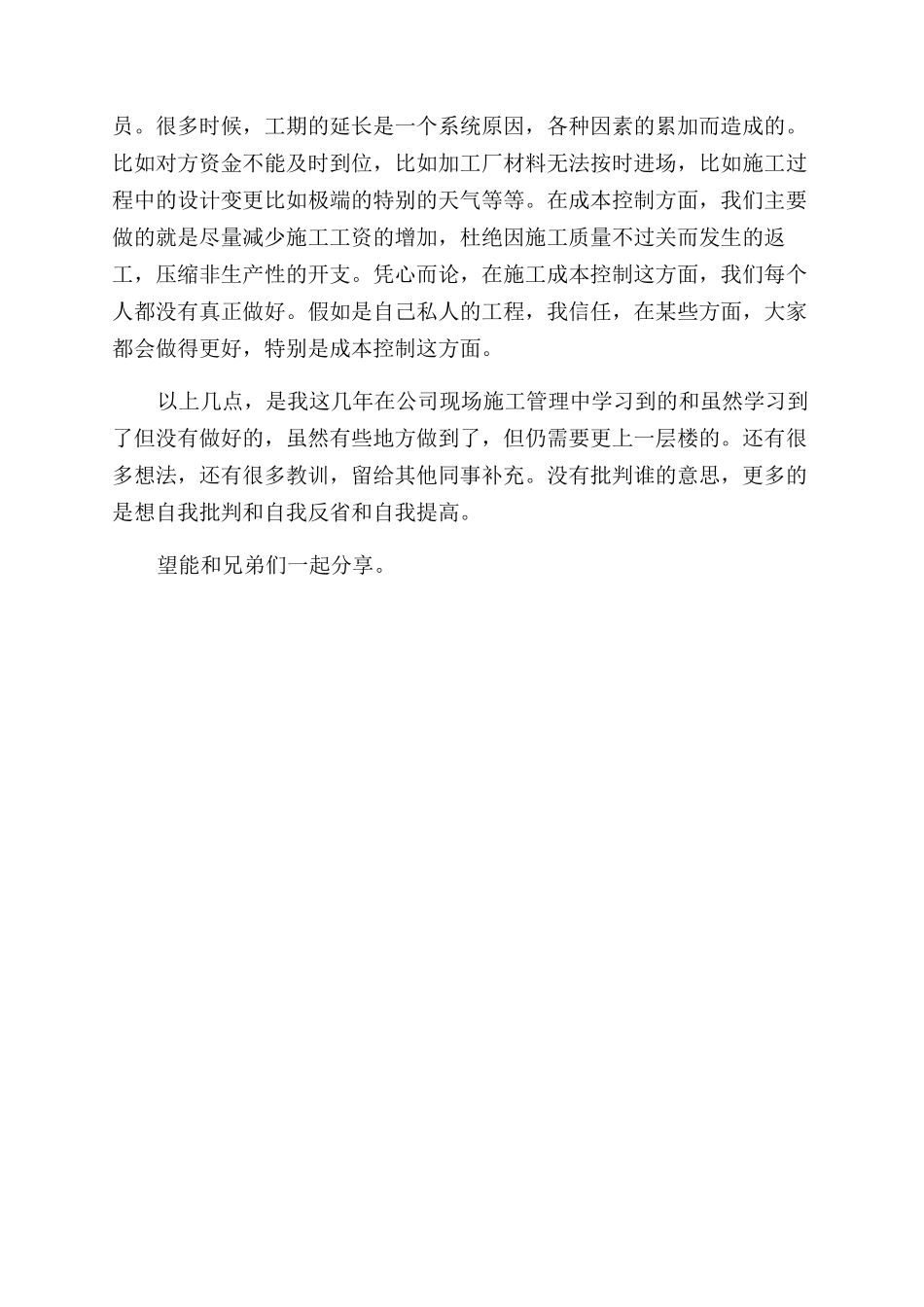 现场施工管理述职报告范文_第3页