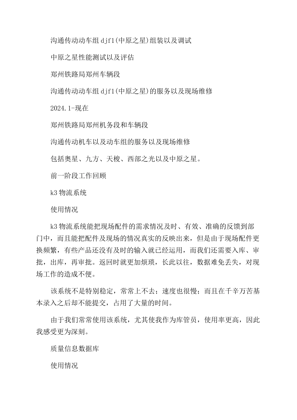 现场服务人员述职报告范文_第2页