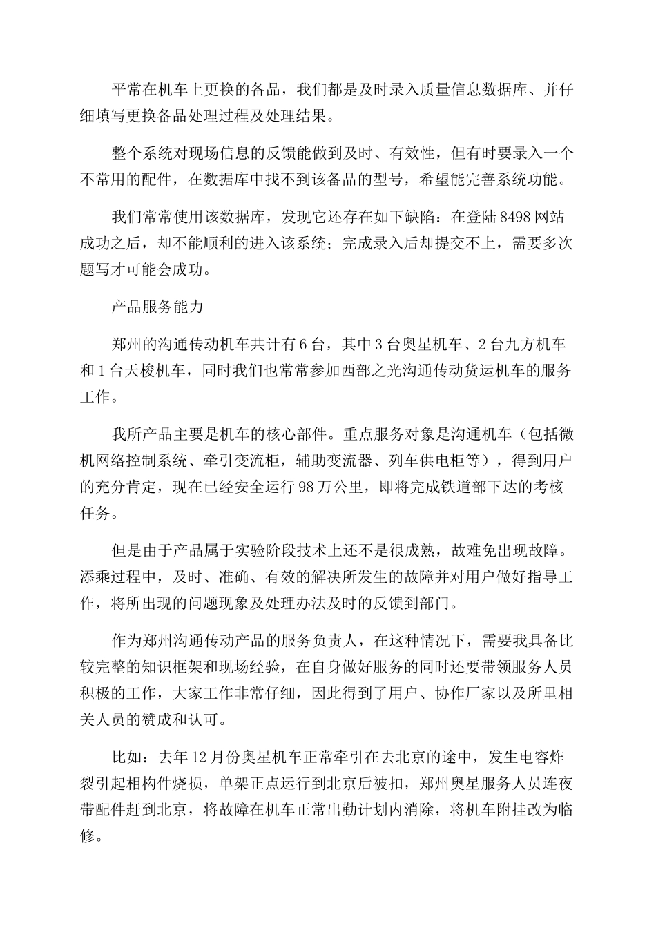 现场服务人员述职报告范文_第3页