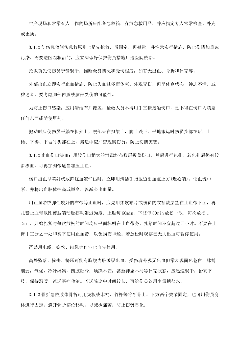 现场应急处置方案（全套）_第2页