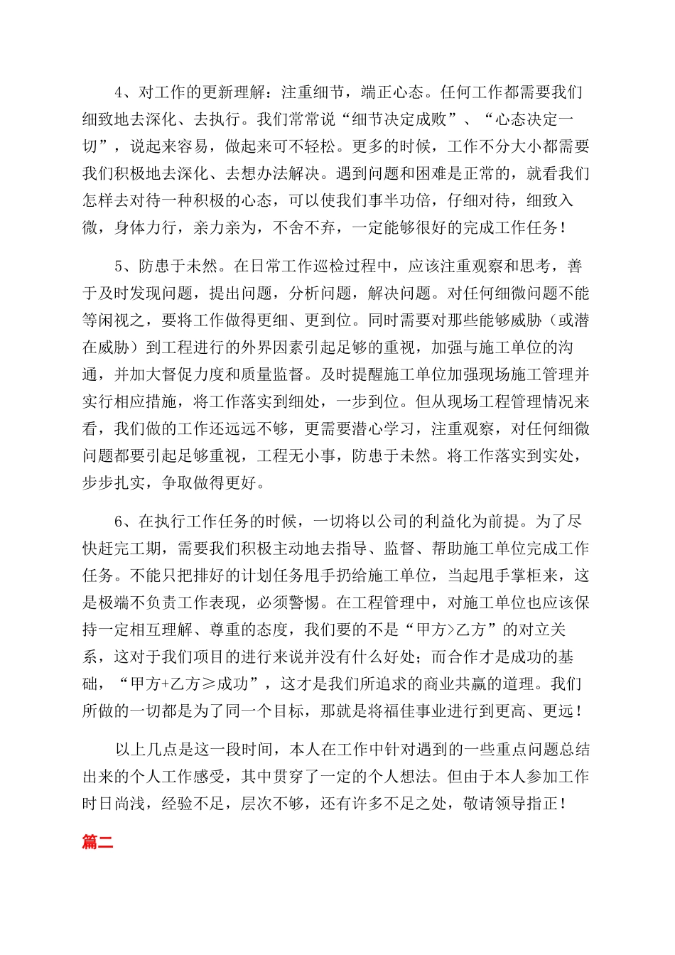 现场管理工作总结范文锦集三篇_第2页