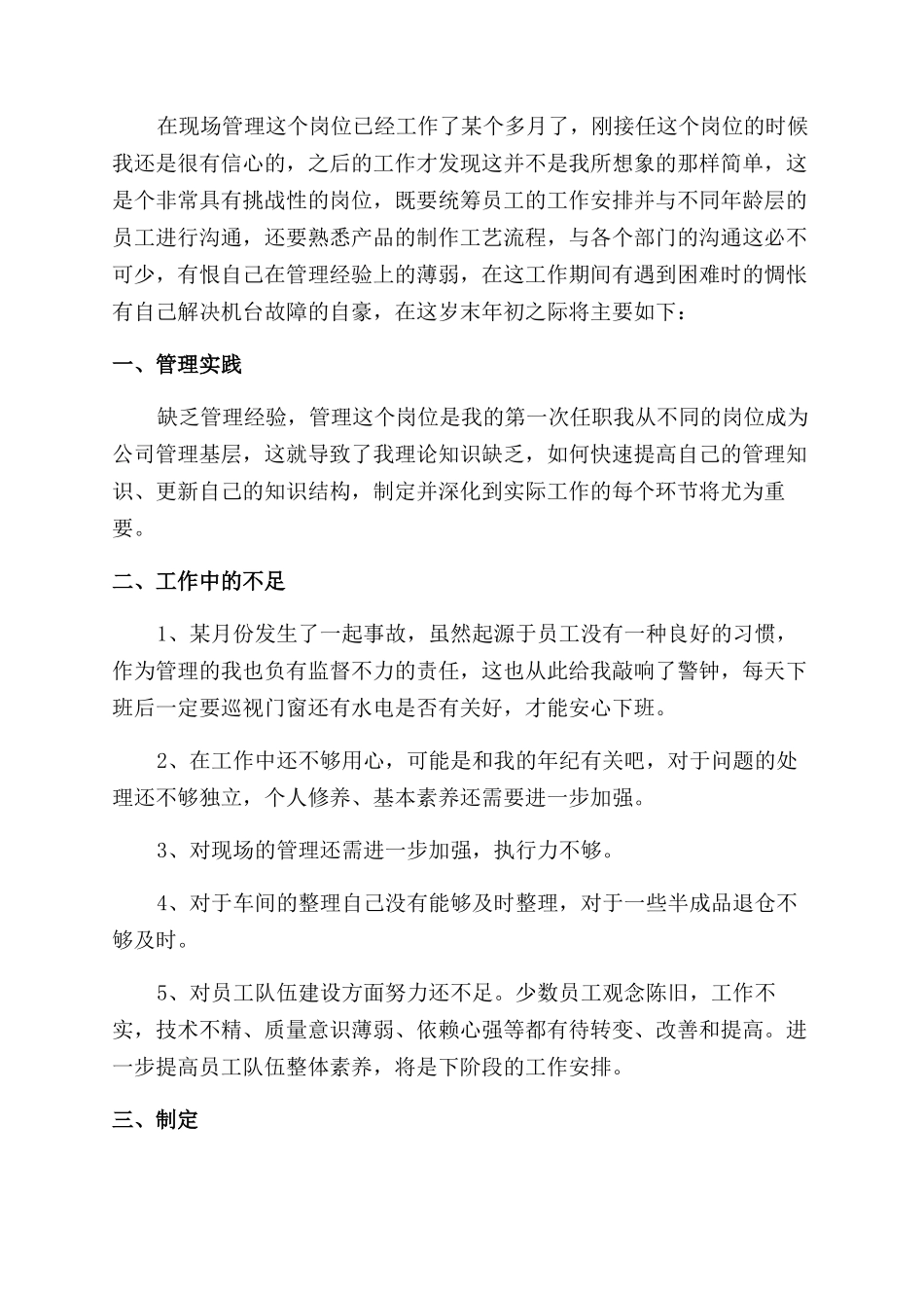 现场管理工作总结范文锦集三篇_第3页