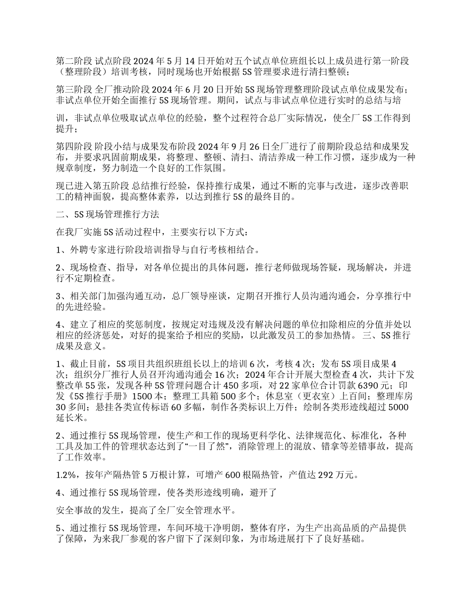 现场管理工作自我鉴定4篇_第2页