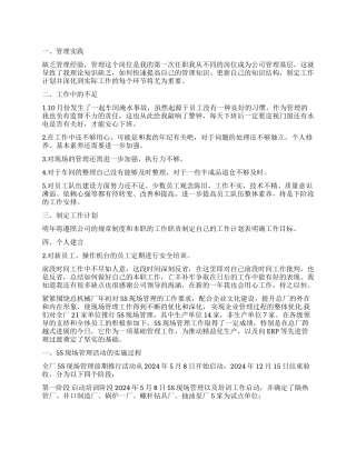 现场管理工作自我鉴定4篇