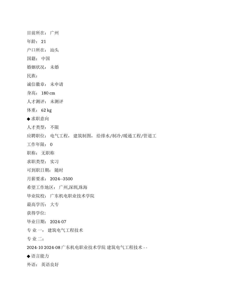 现场建筑管理个人简历_第1页