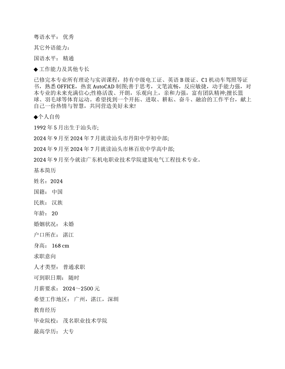 现场建筑管理个人简历_第2页