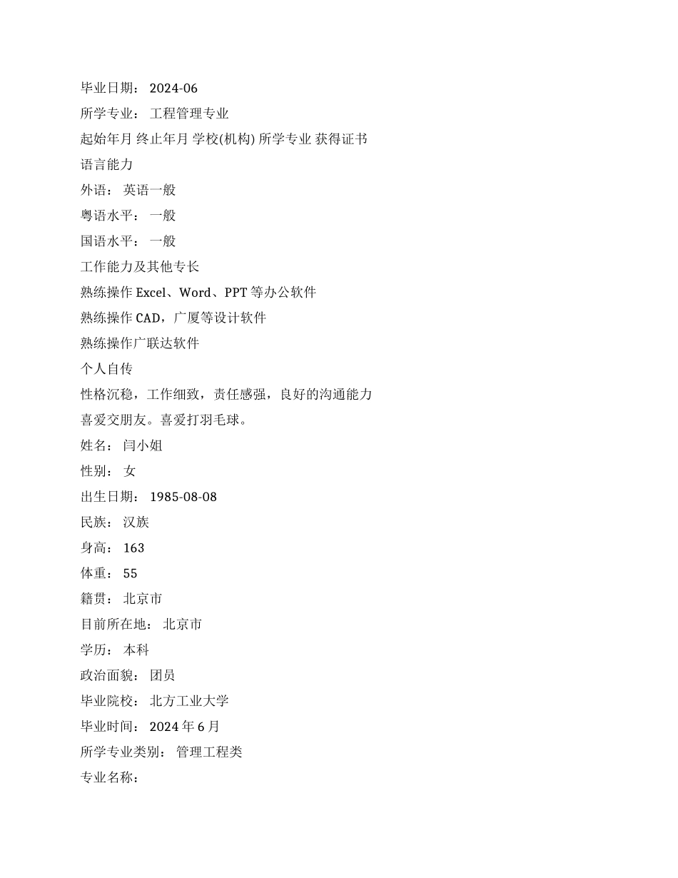 现场建筑管理个人简历_第3页