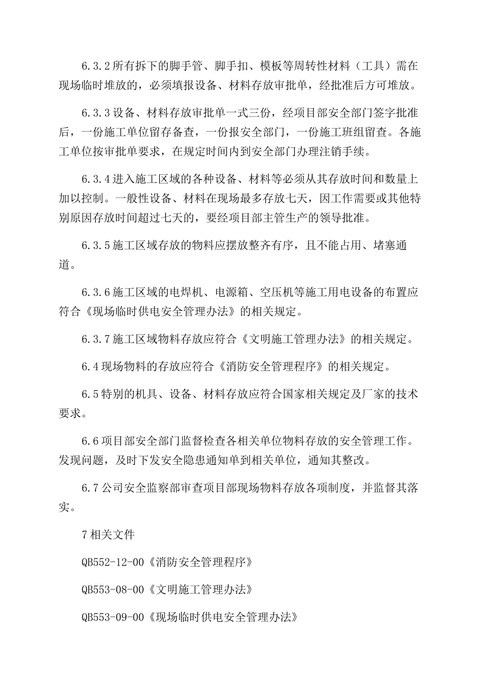 现场物料存放安全管理办法_第2页