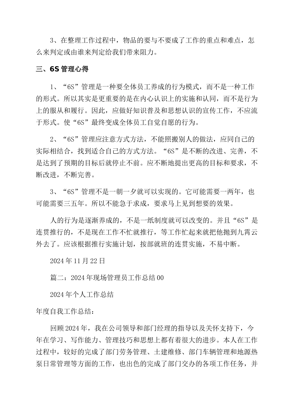 现场管理工作总结范文_第3页